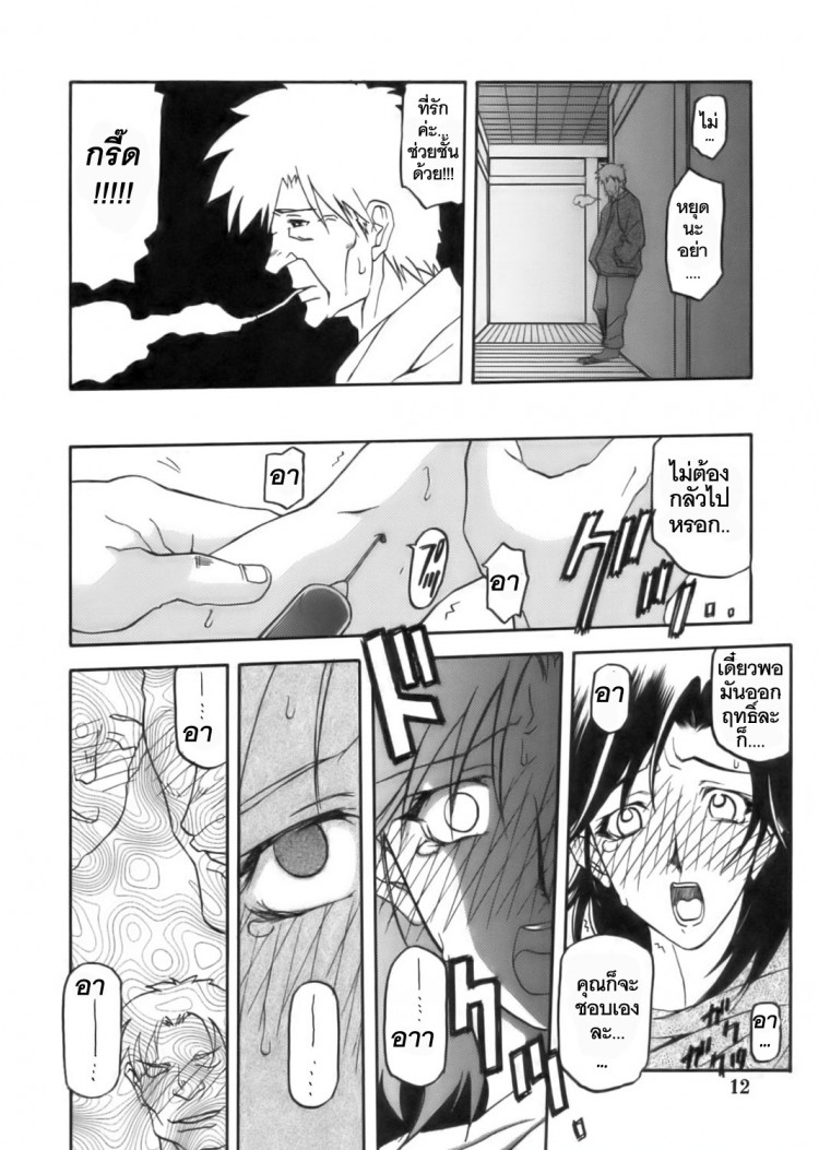 เส้นทางที่แม่เลือก [Sankaku Apron (Sanbun Kyoden)] Ruriiro no Sora – Jou - หน้า 12