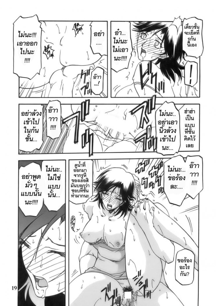 เส้นทางที่แม่เลือก [Sankaku Apron (Sanbun Kyoden)] Ruriiro no Sora – Jou - หน้า 19