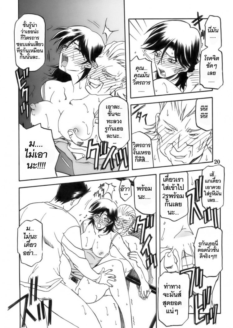 เส้นทางที่แม่เลือก [Sankaku Apron (Sanbun Kyoden)] Ruriiro no Sora – Jou - หน้า 20