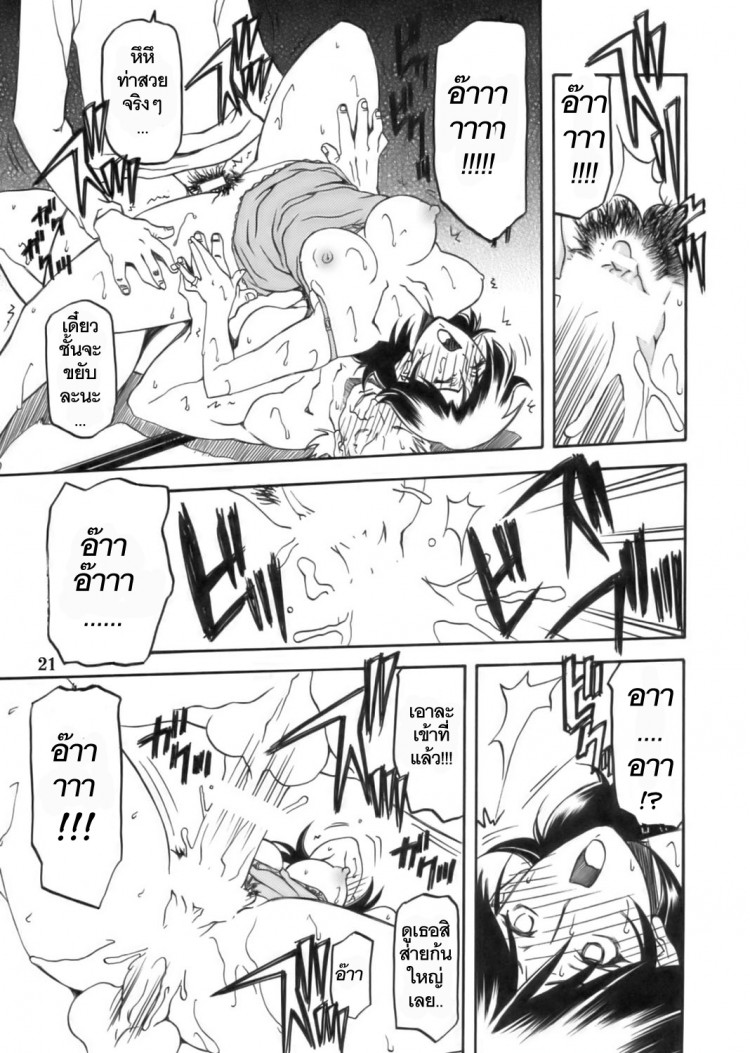เส้นทางที่แม่เลือก [Sankaku Apron (Sanbun Kyoden)] Ruriiro no Sora – Jou - หน้า 21