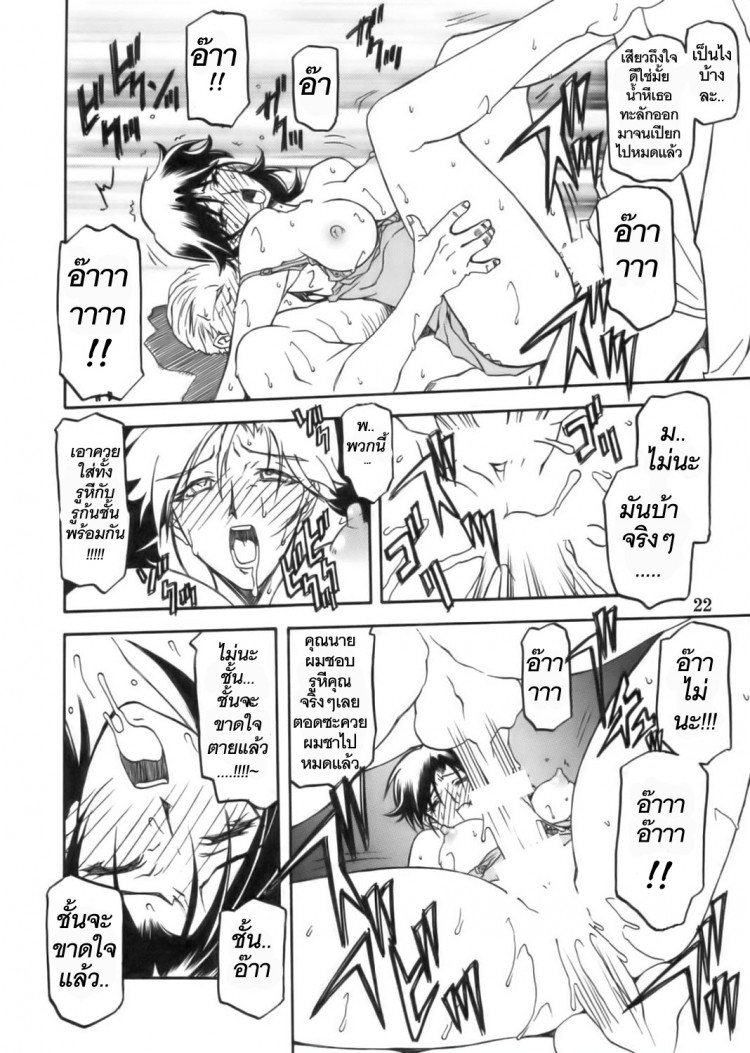 เส้นทางที่แม่เลือก [Sankaku Apron (Sanbun Kyoden)] Ruriiro no Sora – Jou - หน้า 22