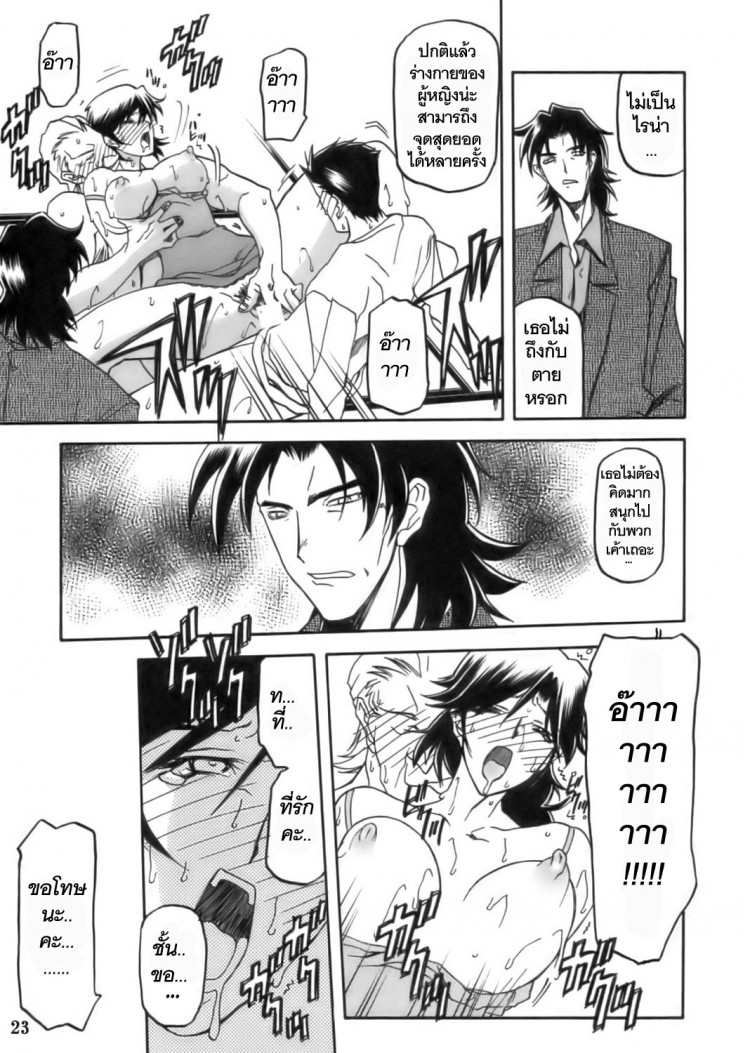 เส้นทางที่แม่เลือก [Sankaku Apron (Sanbun Kyoden)] Ruriiro no Sora – Jou - หน้า 23