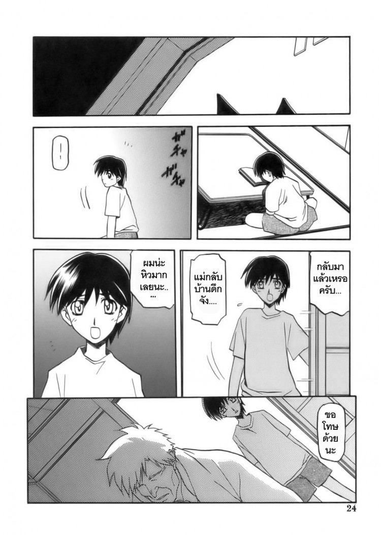 เส้นทางที่แม่เลือก [Sankaku Apron (Sanbun Kyoden)] Ruriiro no Sora – Jou - หน้า 24