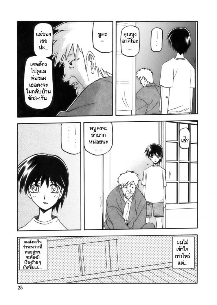 เส้นทางที่แม่เลือก [Sankaku Apron (Sanbun Kyoden)] Ruriiro no Sora – Jou - หน้า 25
