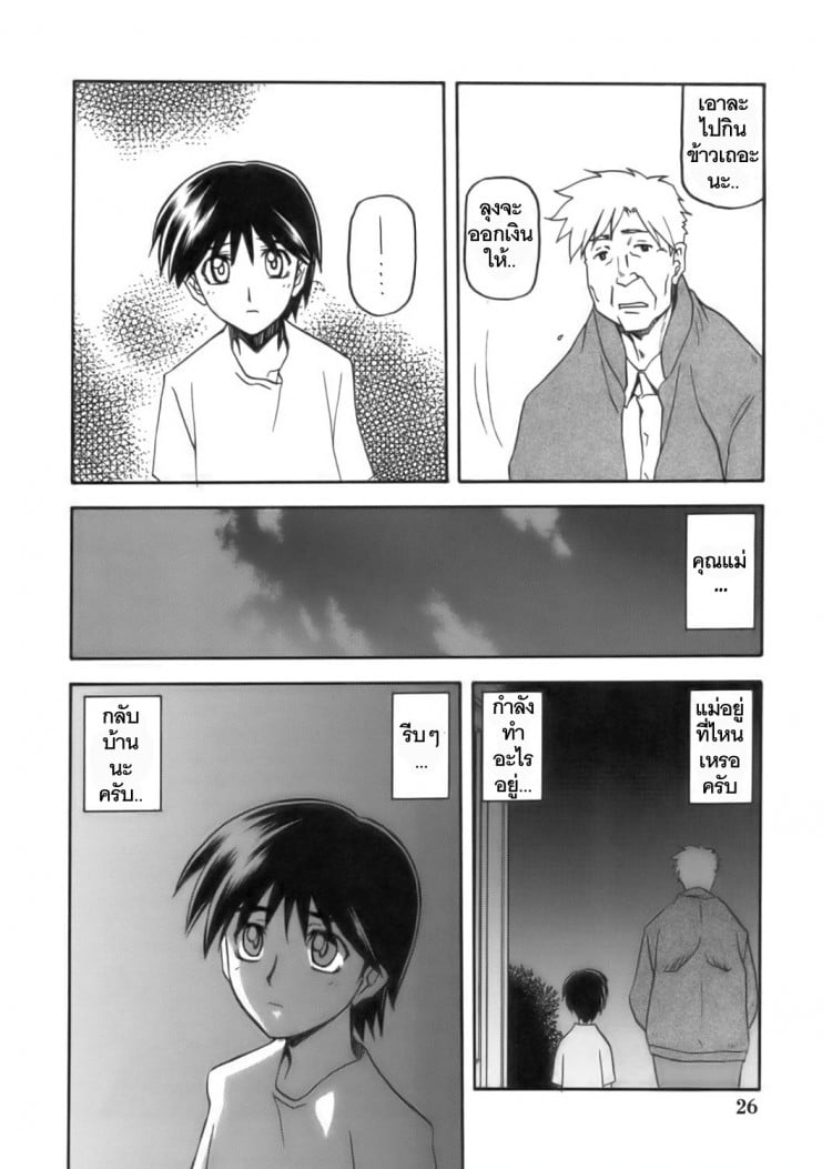 เส้นทางที่แม่เลือก [Sankaku Apron (Sanbun Kyoden)] Ruriiro no Sora – Jou - หน้า 26