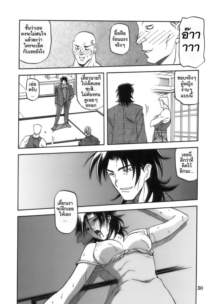 เส้นทางที่แม่เลือก [Sankaku Apron (Sanbun Kyoden)] Ruriiro no Sora – Jou - หน้า 30