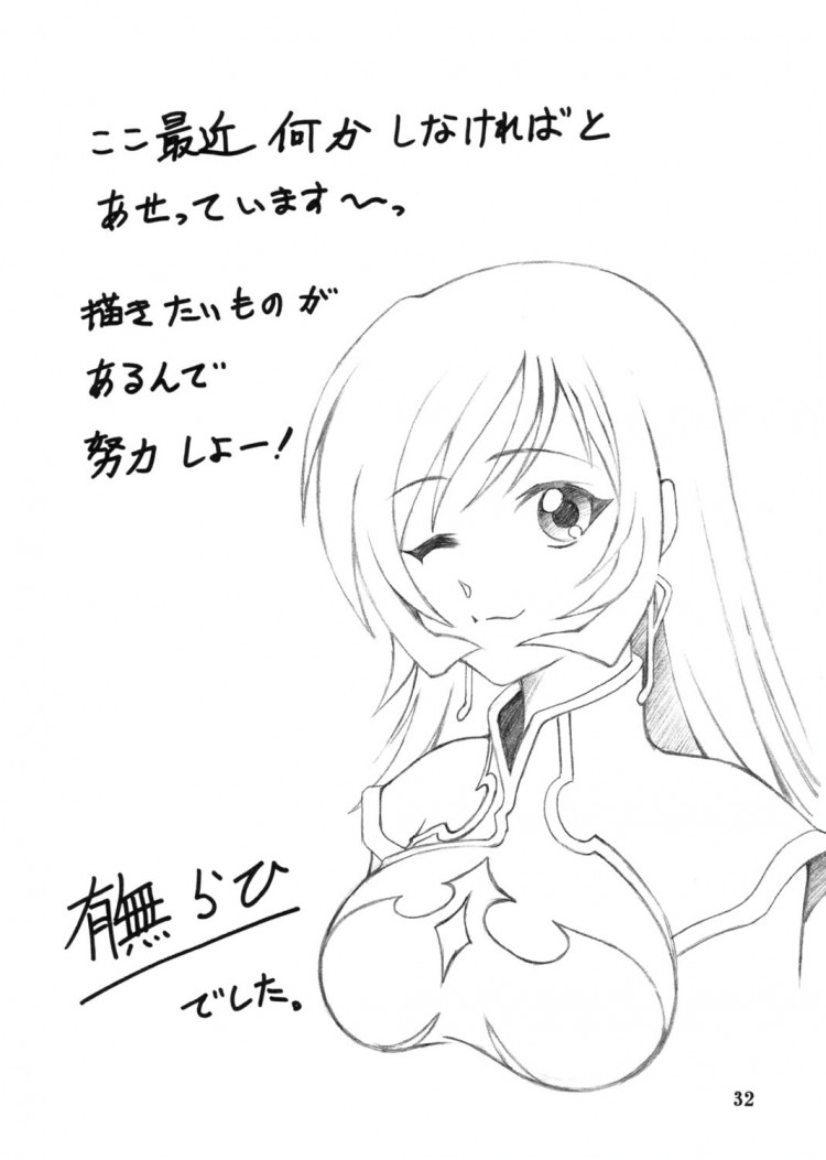 เส้นทางที่แม่เลือก [Sankaku Apron (Sanbun Kyoden)] Ruriiro no Sora – Jou - หน้า 32