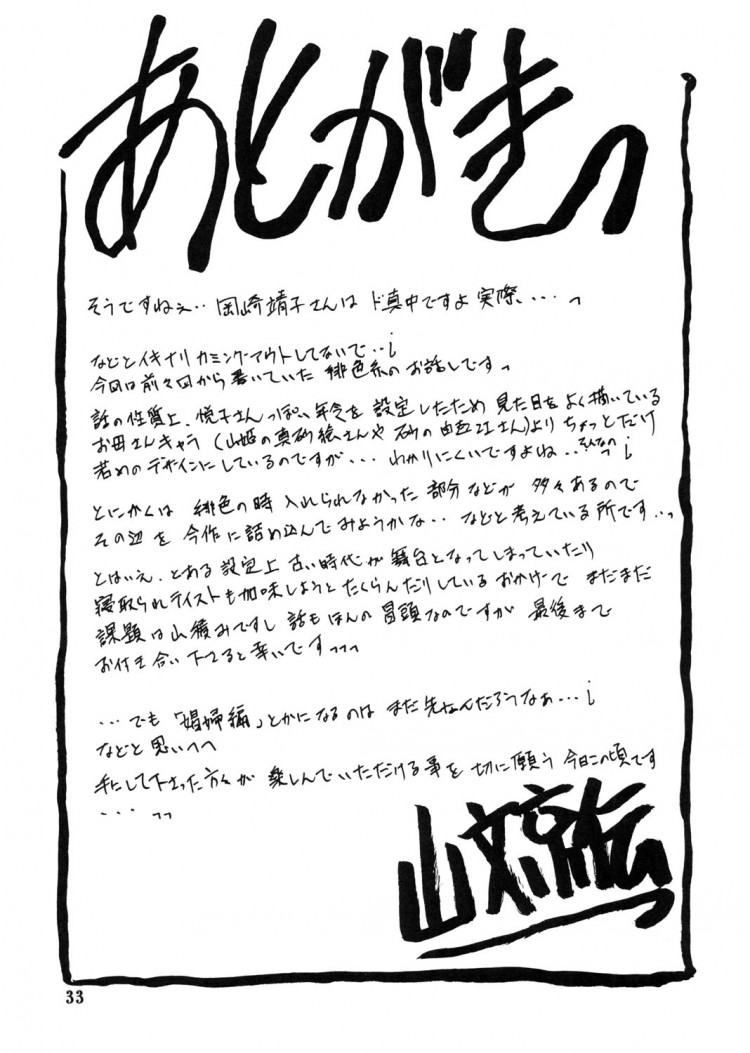เส้นทางที่แม่เลือก [Sankaku Apron (Sanbun Kyoden)] Ruriiro no Sora – Jou - หน้า 33