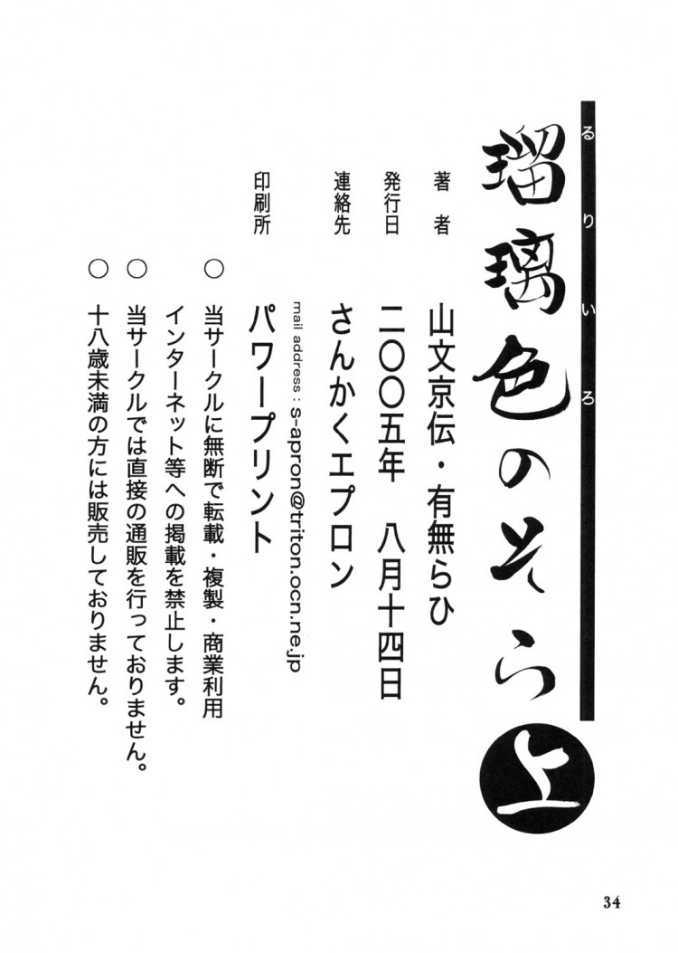เส้นทางที่แม่เลือก [Sankaku Apron (Sanbun Kyoden)] Ruriiro no Sora – Jou - หน้า 34