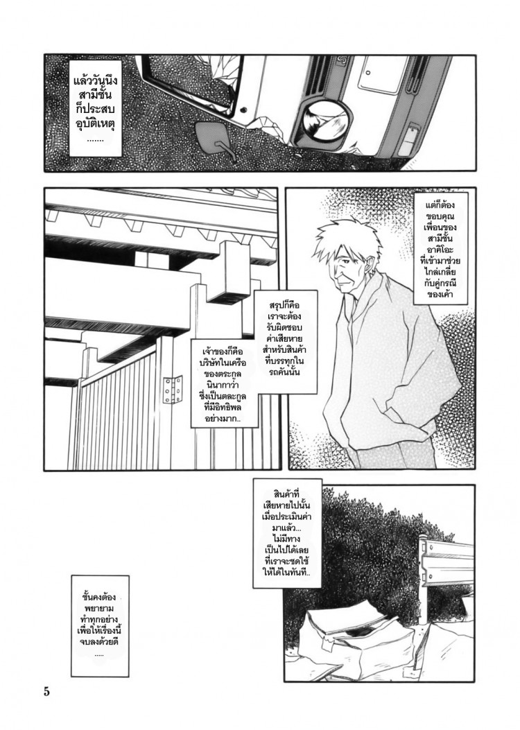 เส้นทางที่แม่เลือก [Sankaku Apron (Sanbun Kyoden)] Ruriiro no Sora – Jou - หน้า 5