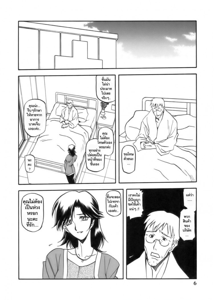 เส้นทางที่แม่เลือก [Sankaku Apron (Sanbun Kyoden)] Ruriiro no Sora – Jou - หน้า 6