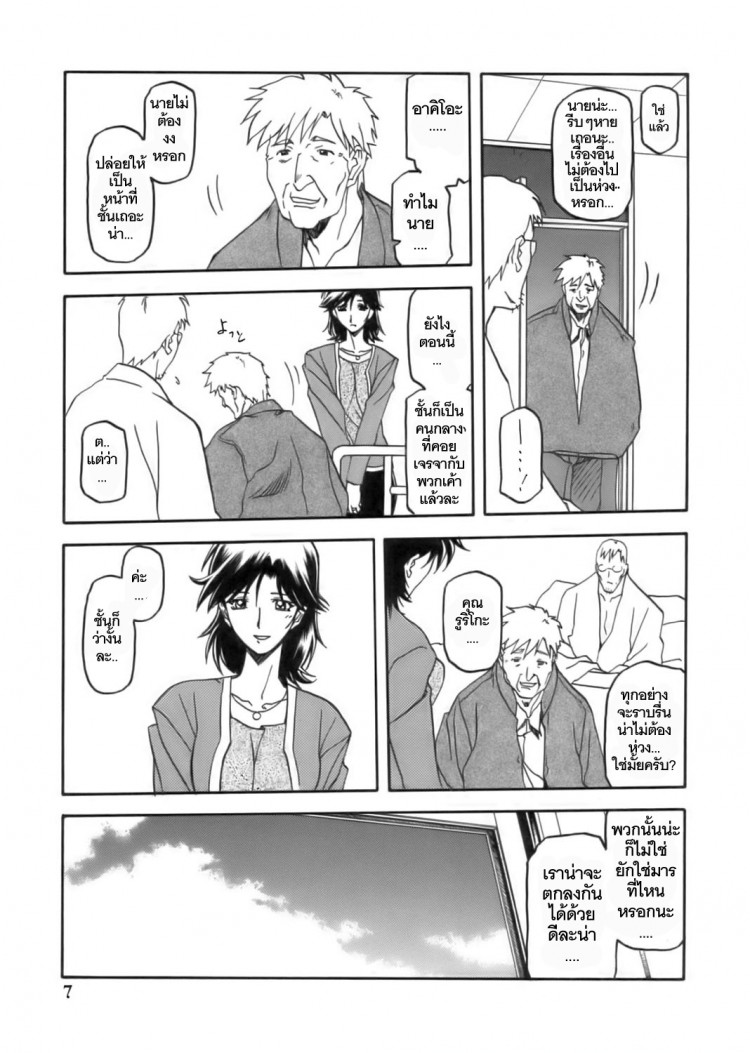 เส้นทางที่แม่เลือก [Sankaku Apron (Sanbun Kyoden)] Ruriiro no Sora – Jou - หน้า 7