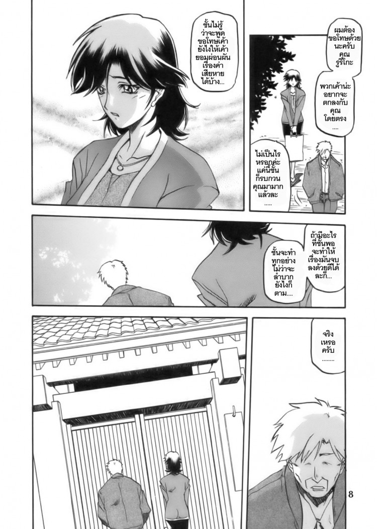 เส้นทางที่แม่เลือก [Sankaku Apron (Sanbun Kyoden)] Ruriiro no Sora – Jou - หน้า 8