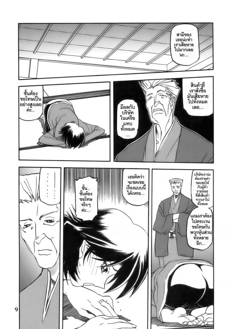 เส้นทางที่แม่เลือก [Sankaku Apron (Sanbun Kyoden)] Ruriiro no Sora – Jou - หน้า 9