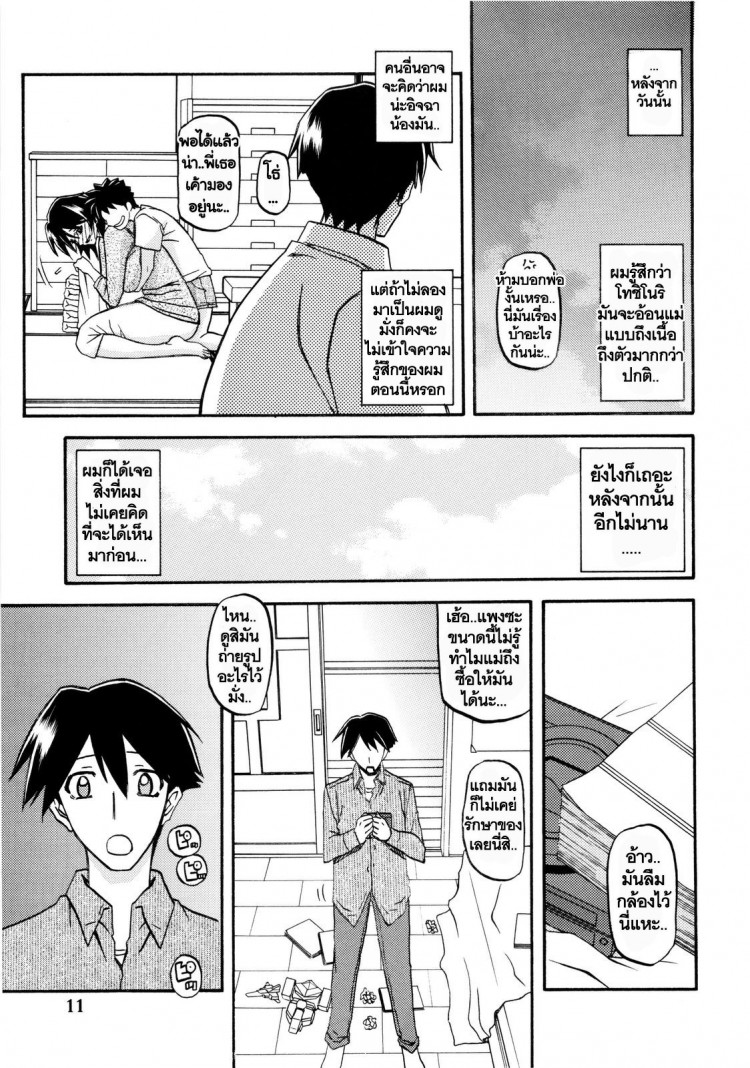 ทีเด็ดแม่หม้าย [Sankaku Apron (Sanbun Kyoden, Umu Rahi)] Akebi no Mi - หน้า 11