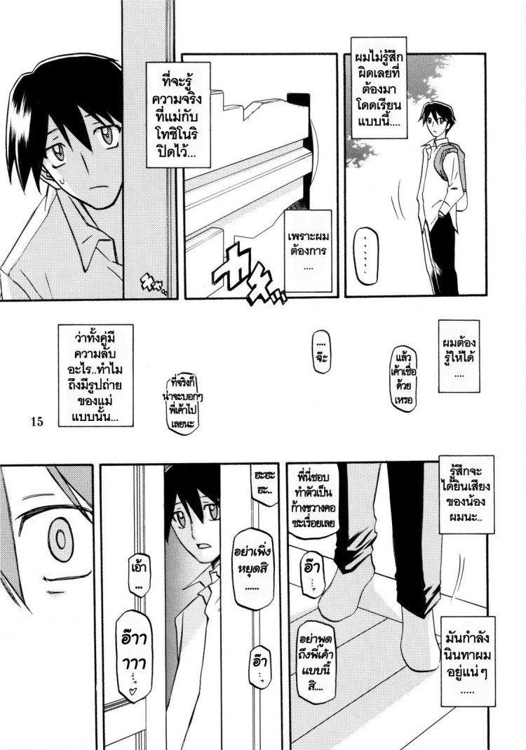 ทีเด็ดแม่หม้าย [Sankaku Apron (Sanbun Kyoden, Umu Rahi)] Akebi no Mi - หน้า 15