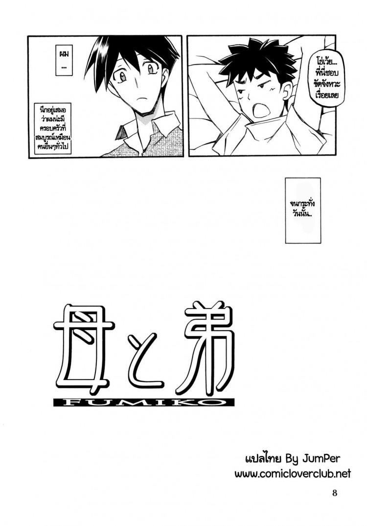 ทีเด็ดแม่หม้าย [Sankaku Apron (Sanbun Kyoden, Umu Rahi)] Akebi no Mi - หน้า 8