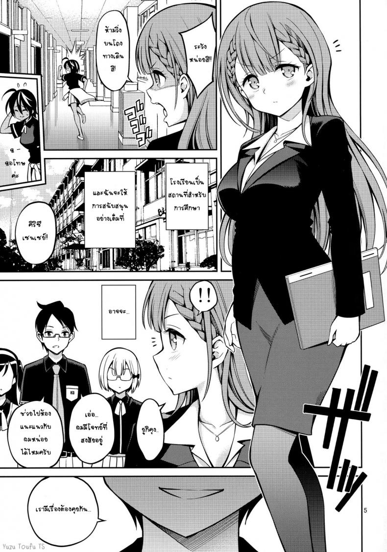 ล้ำเส้นอาจารย์ [Popochichi (Yahiro Pochi)] Kirisu Sensei wa Gaman ga Dekinai - หน้า 4