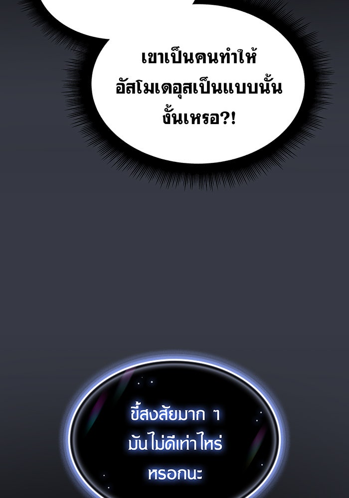 เกิดใหม่พร้อมพลังแห่งราชัน - หน้า 100
