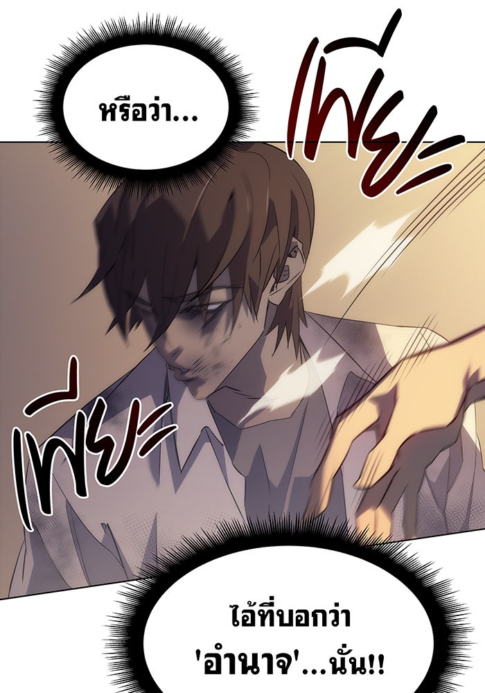 เกิดใหม่พร้อมพลังแห่งราชัน - หน้า 133