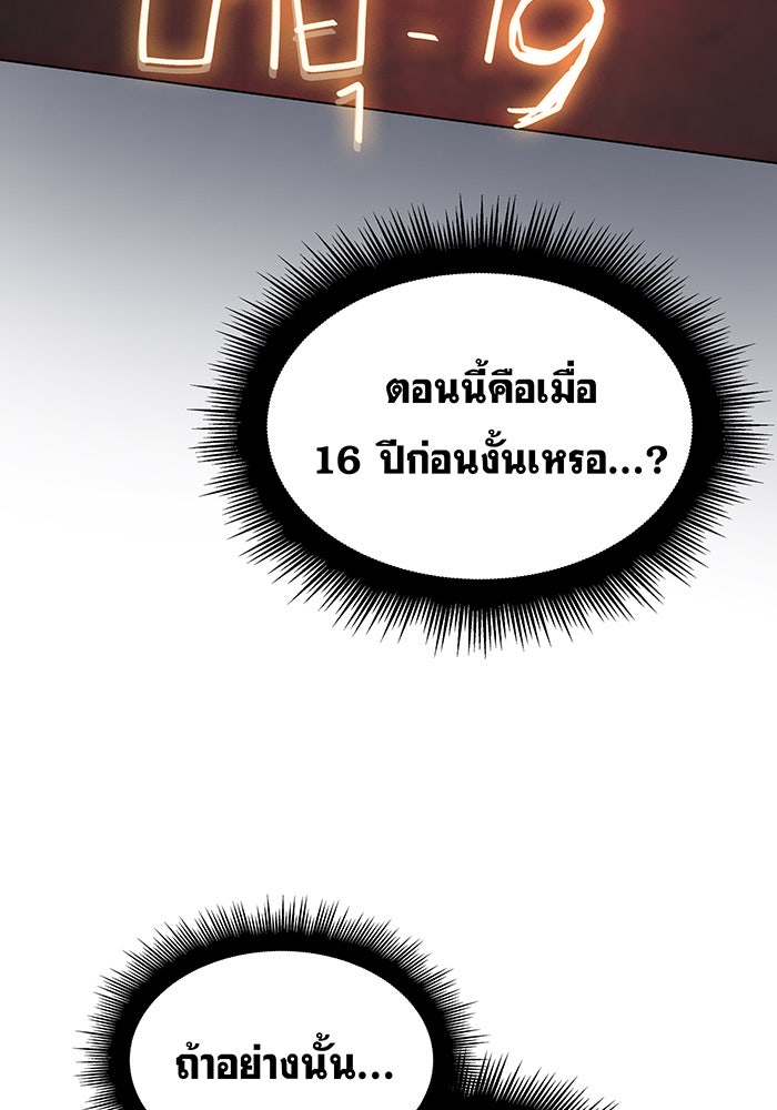 เกิดใหม่พร้อมพลังแห่งราชัน - หน้า 139