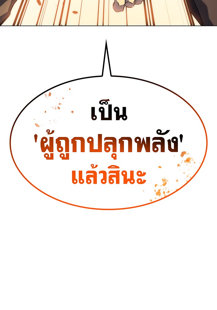 เกิดใหม่พร้อมพลังแห่งราชัน - หน้า 157