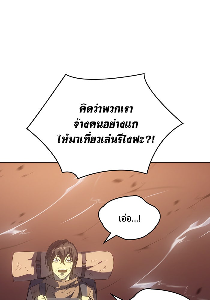 เกิดใหม่พร้อมพลังแห่งราชัน - หน้า 20