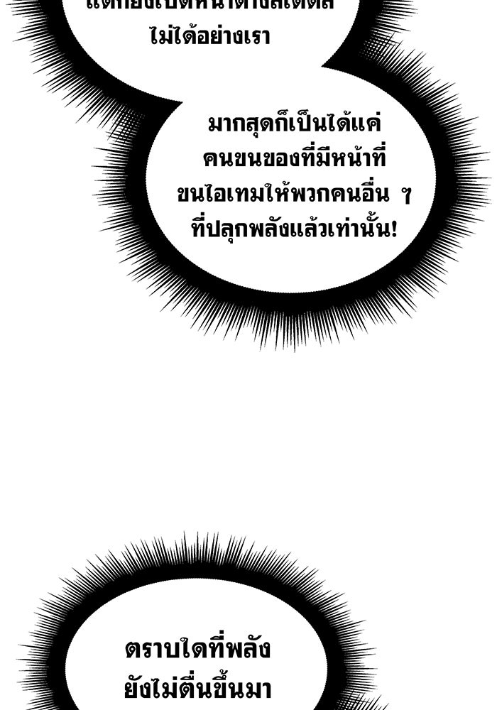 เกิดใหม่พร้อมพลังแห่งราชัน - หน้า 35