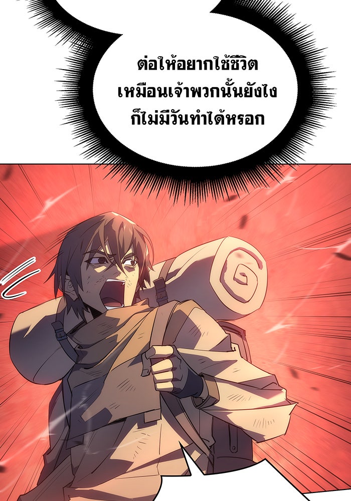 เกิดใหม่พร้อมพลังแห่งราชัน - หน้า 36