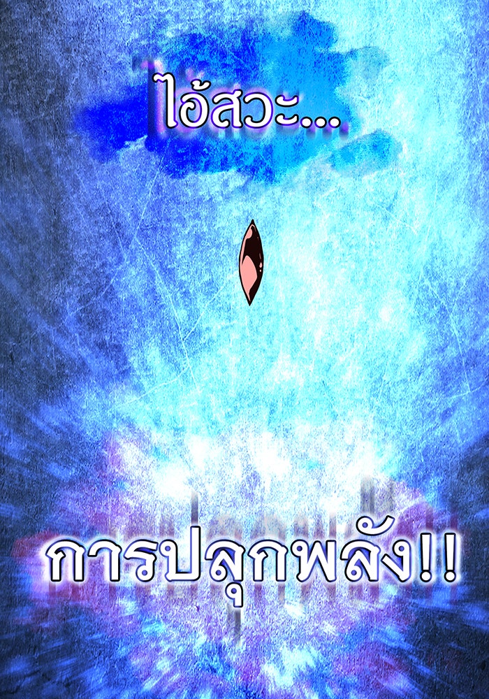 เกิดใหม่พร้อมพลังแห่งราชัน - หน้า 73