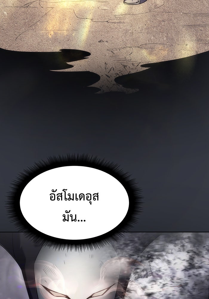 เกิดใหม่พร้อมพลังแห่งราชัน - หน้า 90