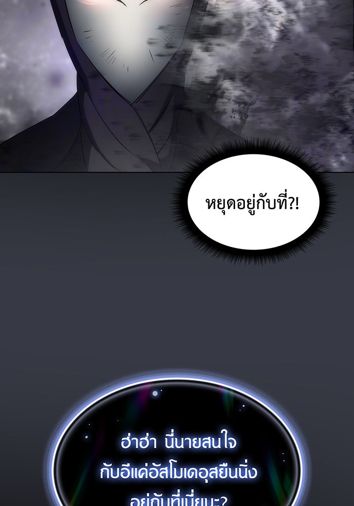 เกิดใหม่พร้อมพลังแห่งราชัน - หน้า 91