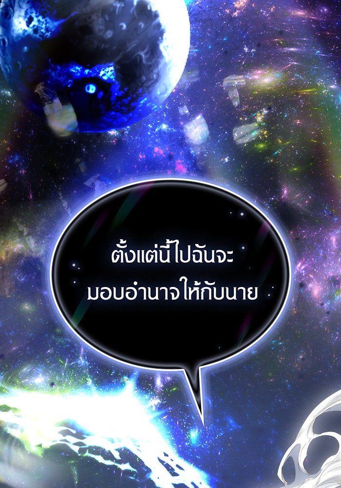เกิดใหม่พร้อมพลังแห่งราชัน - หน้า 97