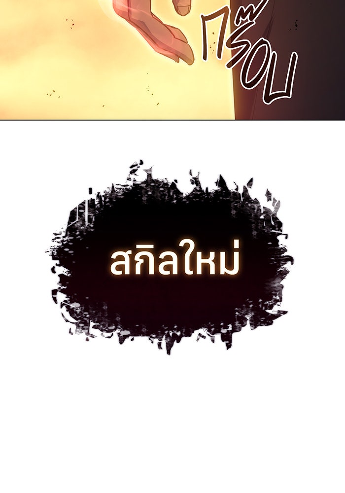 เกิดใหม่พร้อมพลังแห่งราชัน - หน้า 122