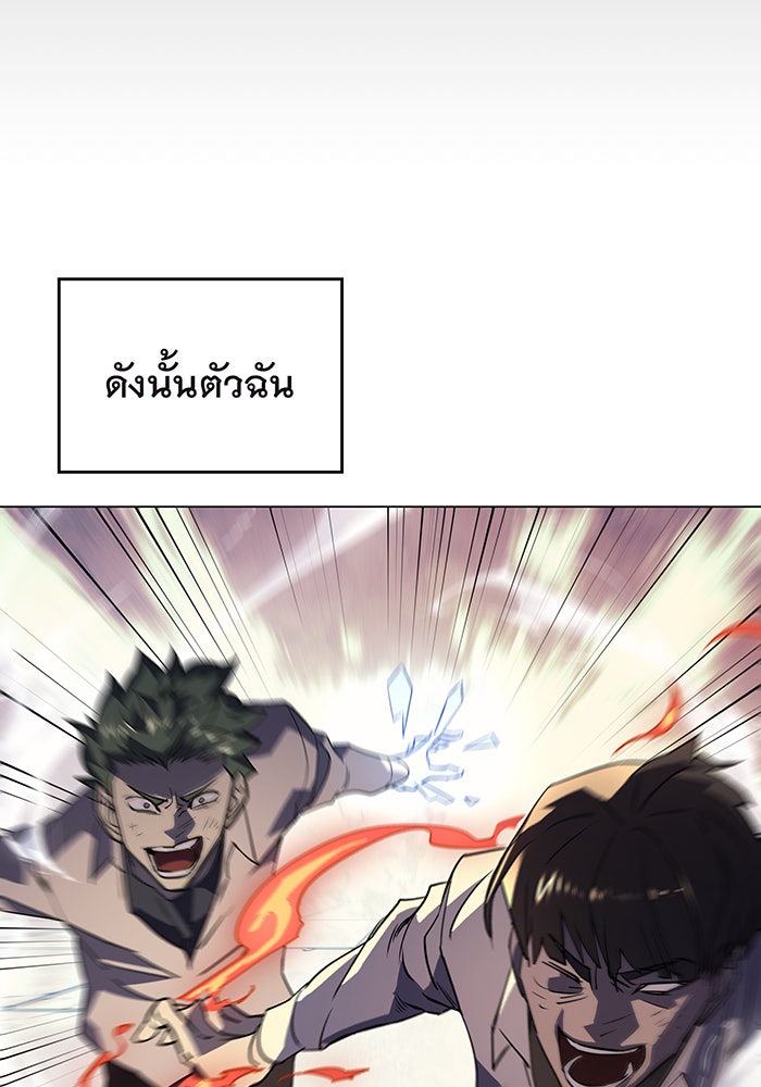 เกิดใหม่พร้อมพลังแห่งราชัน - หน้า 16