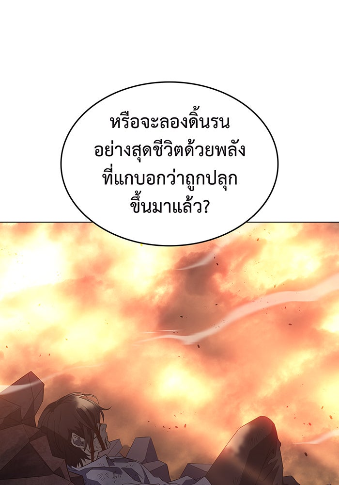 เกิดใหม่พร้อมพลังแห่งราชัน - หน้า 67