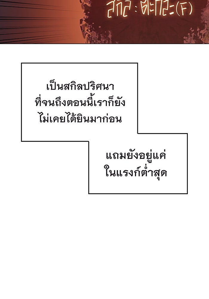 เกิดใหม่พร้อมพลังแห่งราชัน - หน้า 73