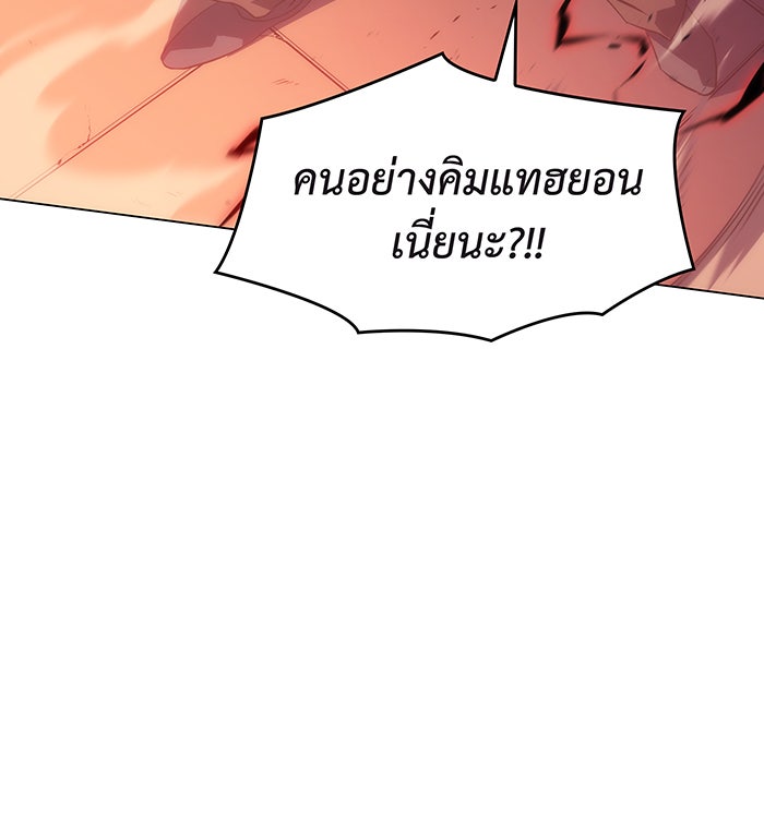 เกิดใหม่พร้อมพลังแห่งราชัน - หน้า 83