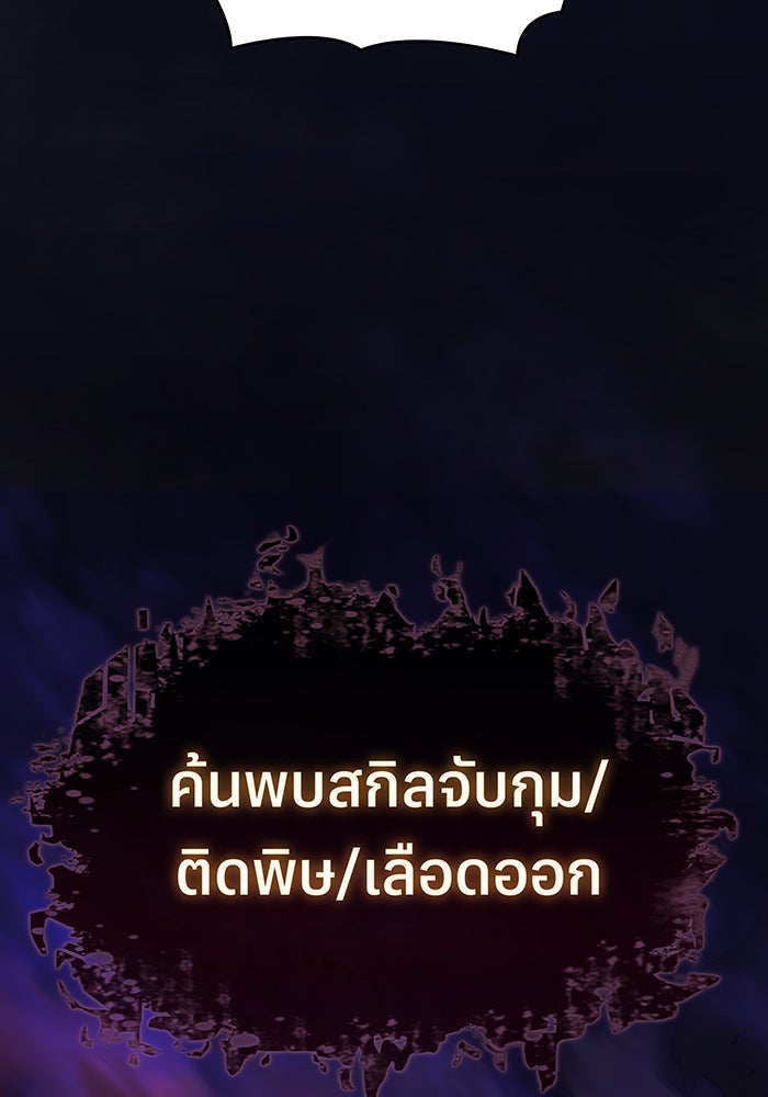 เกิดใหม่พร้อมพลังแห่งราชัน - หน้า 110