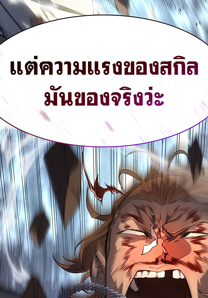 เกิดใหม่พร้อมพลังแห่งราชัน - หน้า 126