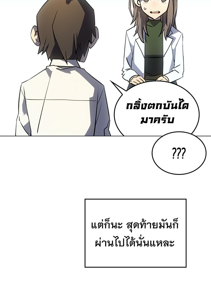 เกิดใหม่พร้อมพลังแห่งราชัน - หน้า 16