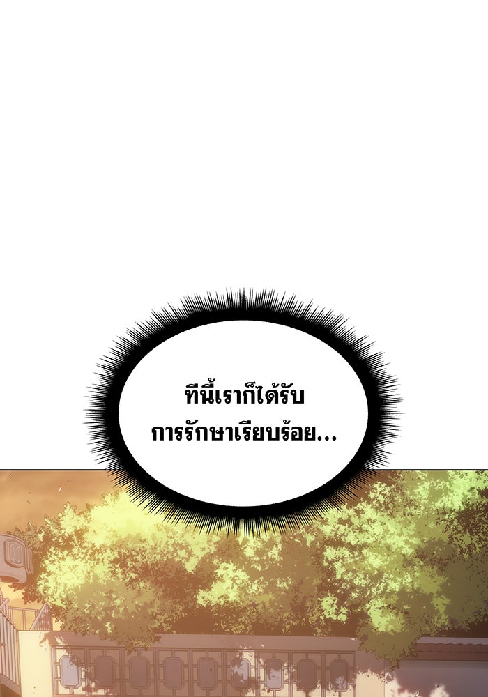 เกิดใหม่พร้อมพลังแห่งราชัน - หน้า 18