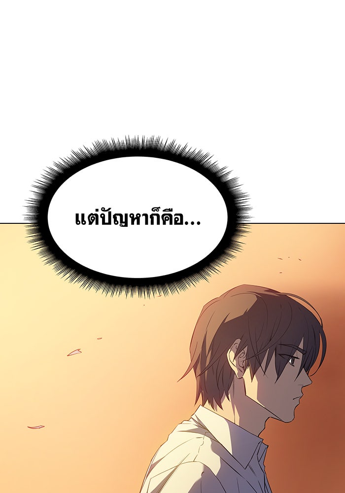 เกิดใหม่พร้อมพลังแห่งราชัน - หน้า 20