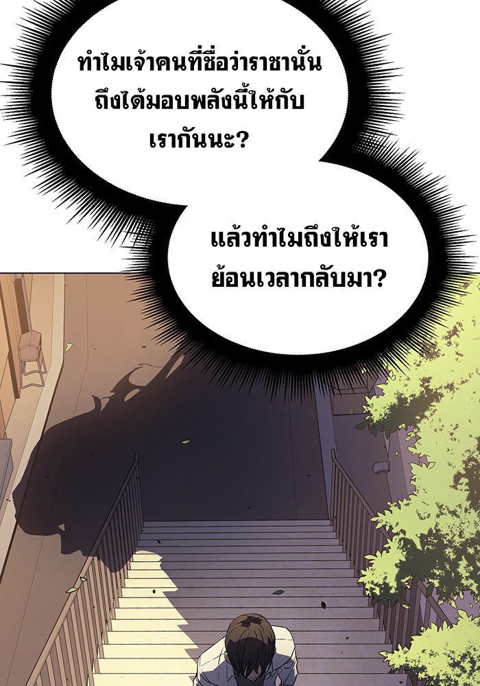 เกิดใหม่พร้อมพลังแห่งราชัน - หน้า 28