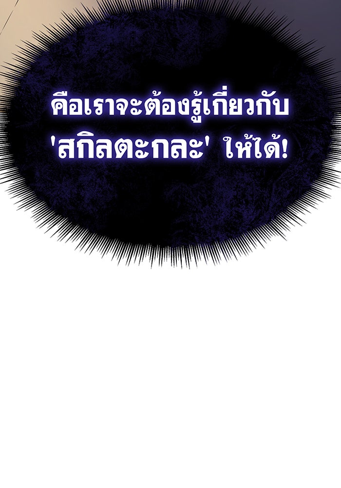 เกิดใหม่พร้อมพลังแห่งราชัน - หน้า 35