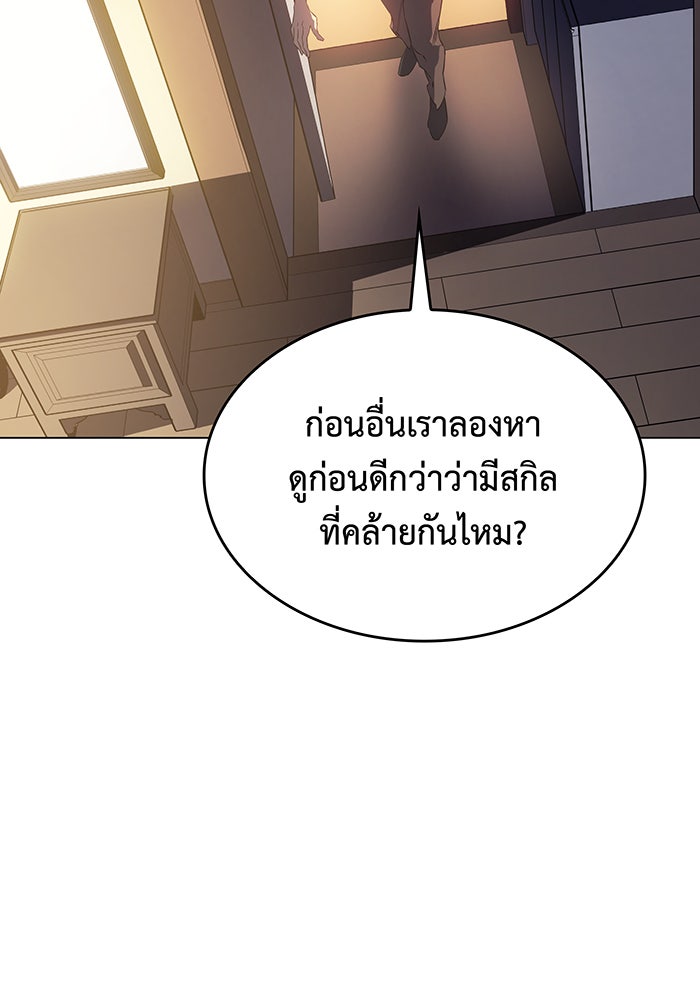 เกิดใหม่พร้อมพลังแห่งราชัน - หน้า 42