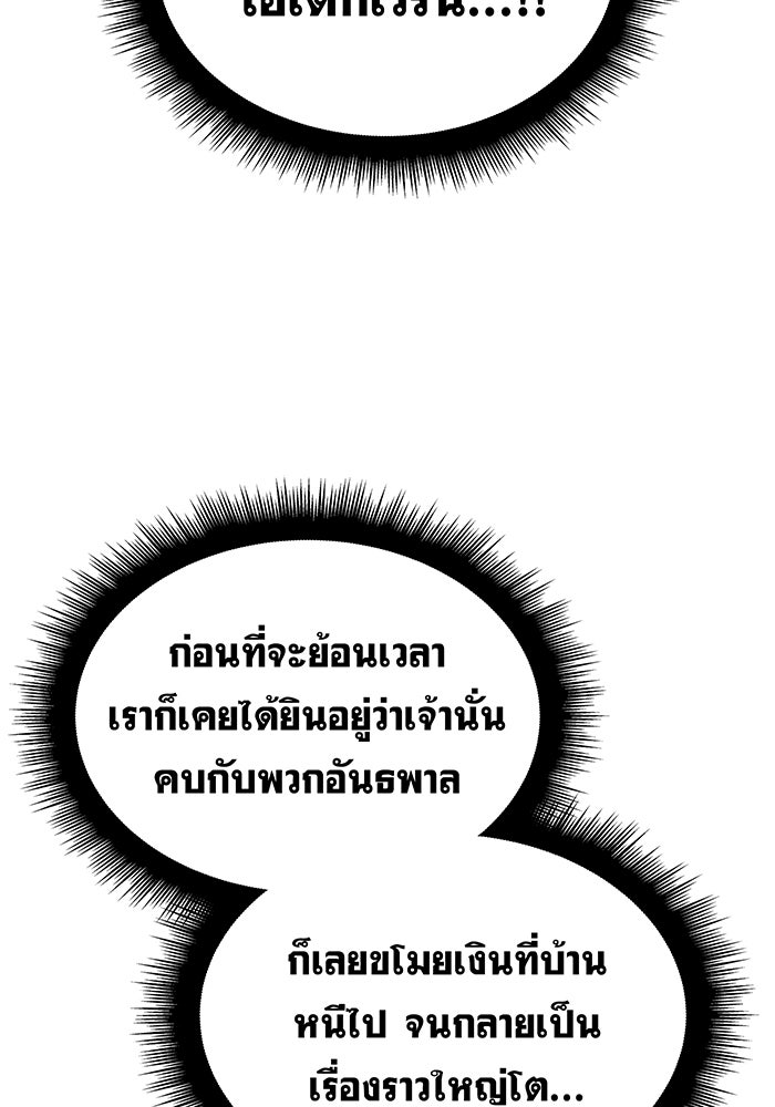 เกิดใหม่พร้อมพลังแห่งราชัน - หน้า 53