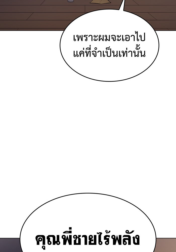 เกิดใหม่พร้อมพลังแห่งราชัน - หน้า 61