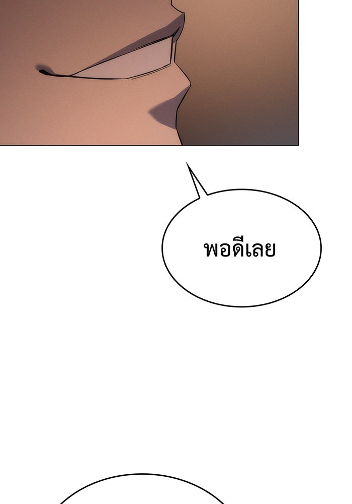 เกิดใหม่พร้อมพลังแห่งราชัน - หน้า 65