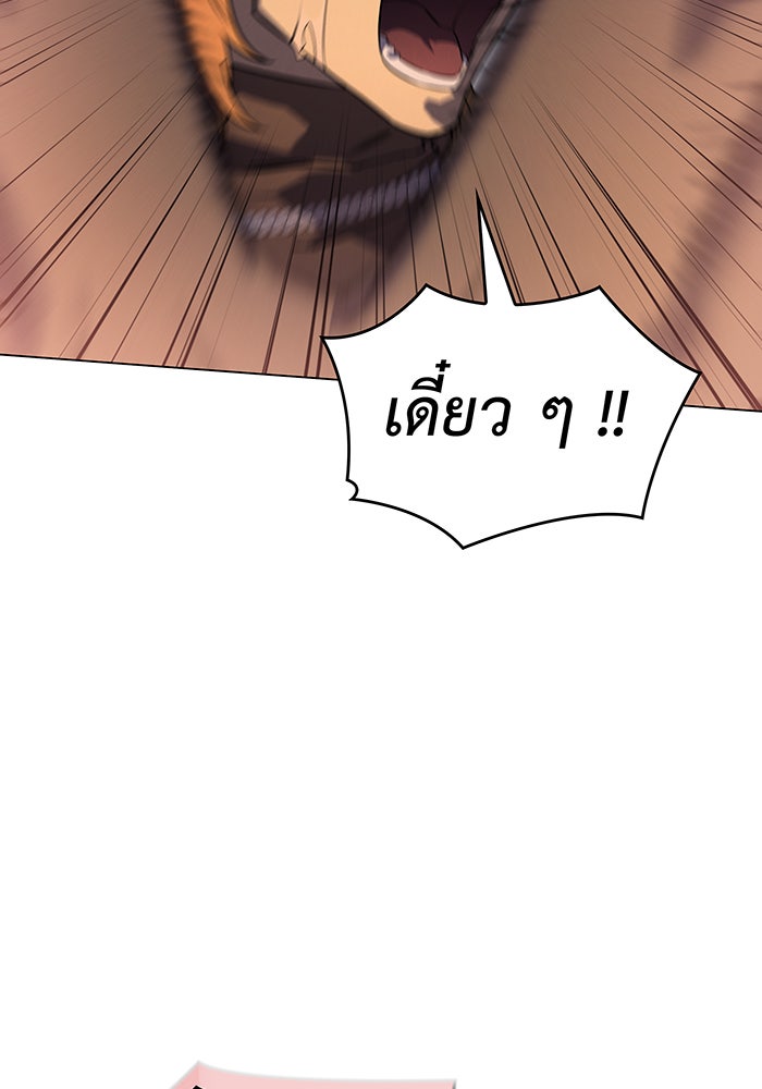 เกิดใหม่พร้อมพลังแห่งราชัน - หน้า 76